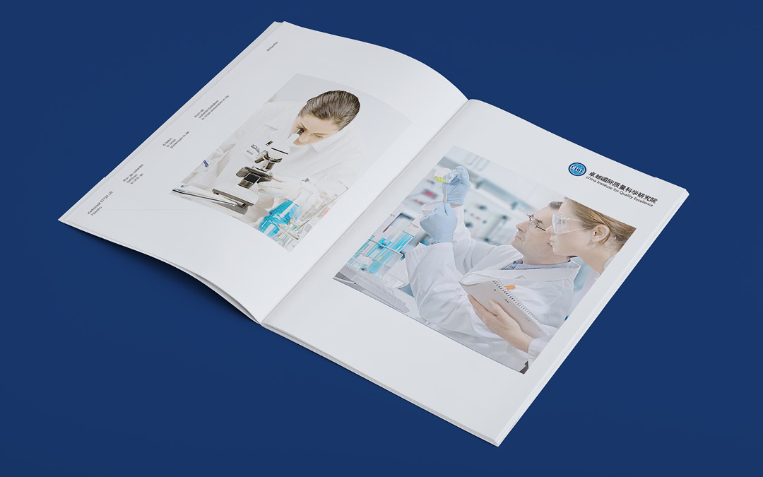 卓越國際質(zhì)量科學研究院