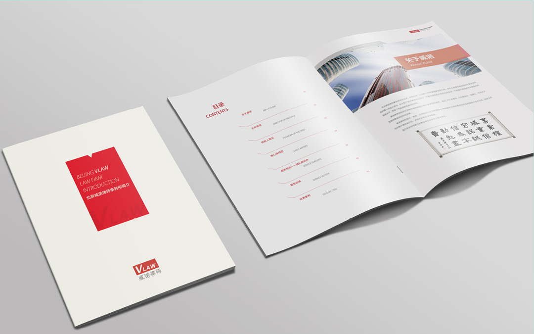 威諾律師事務(wù)所