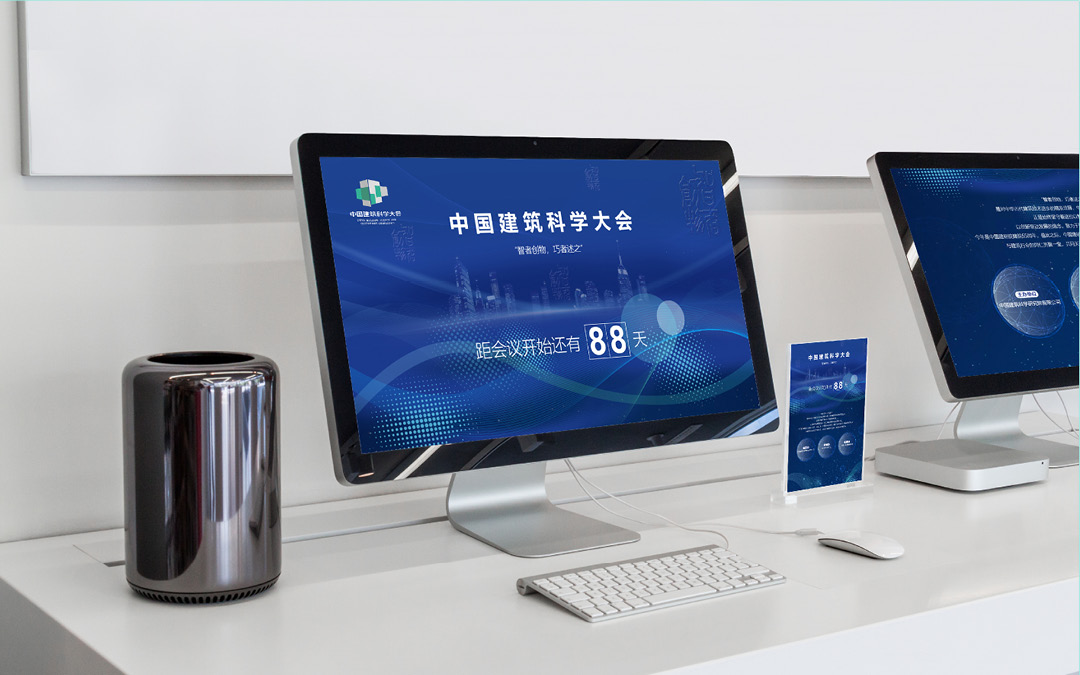 中國建筑科學大會