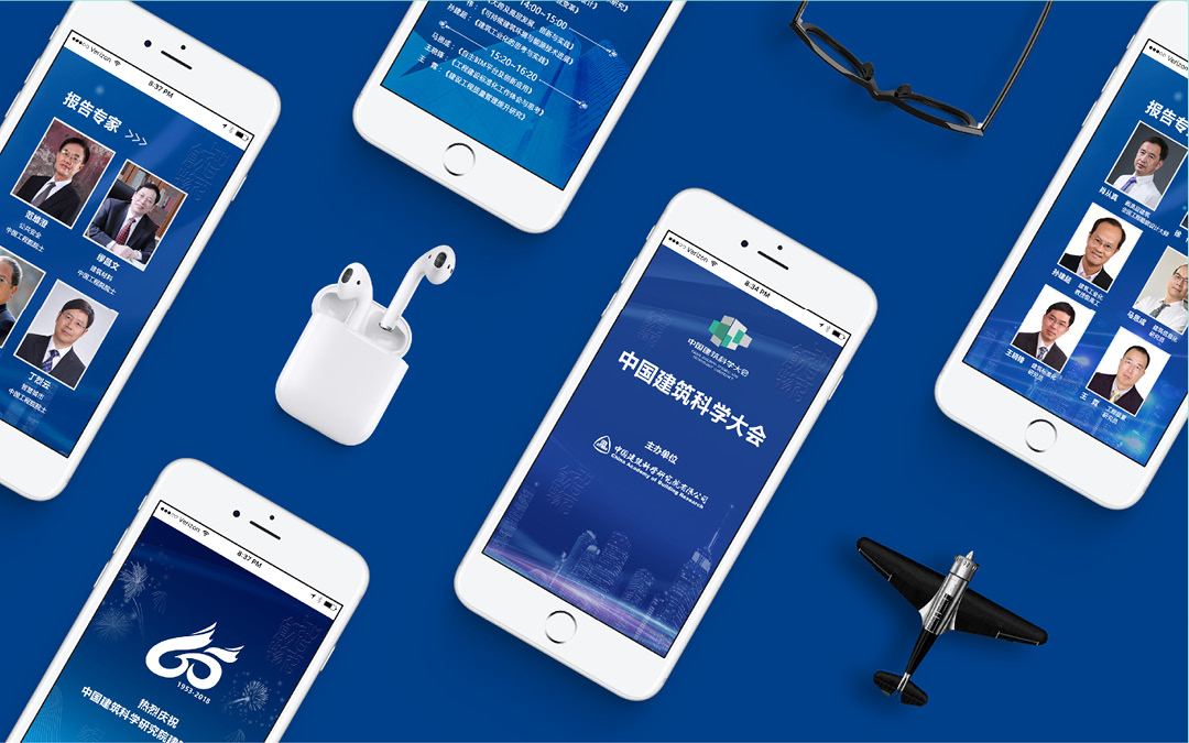 中國建筑科學大會