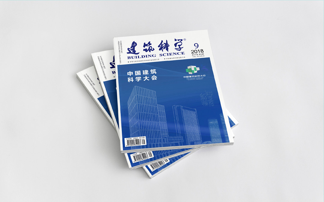 中國建筑科學大會