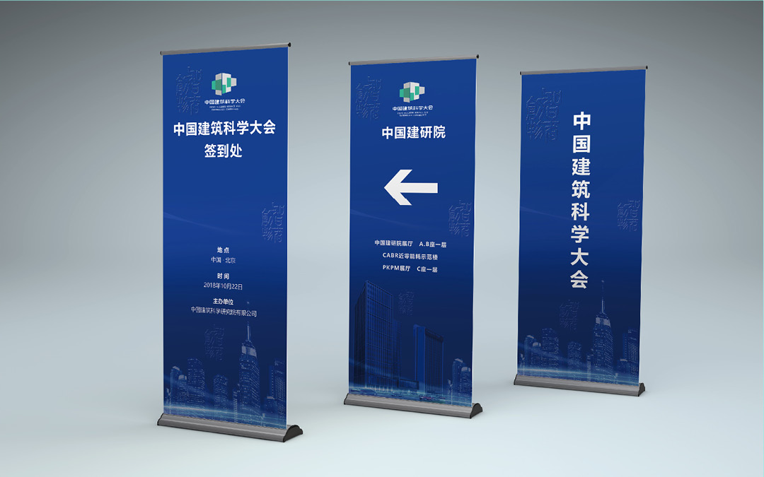 中國建筑科學大會