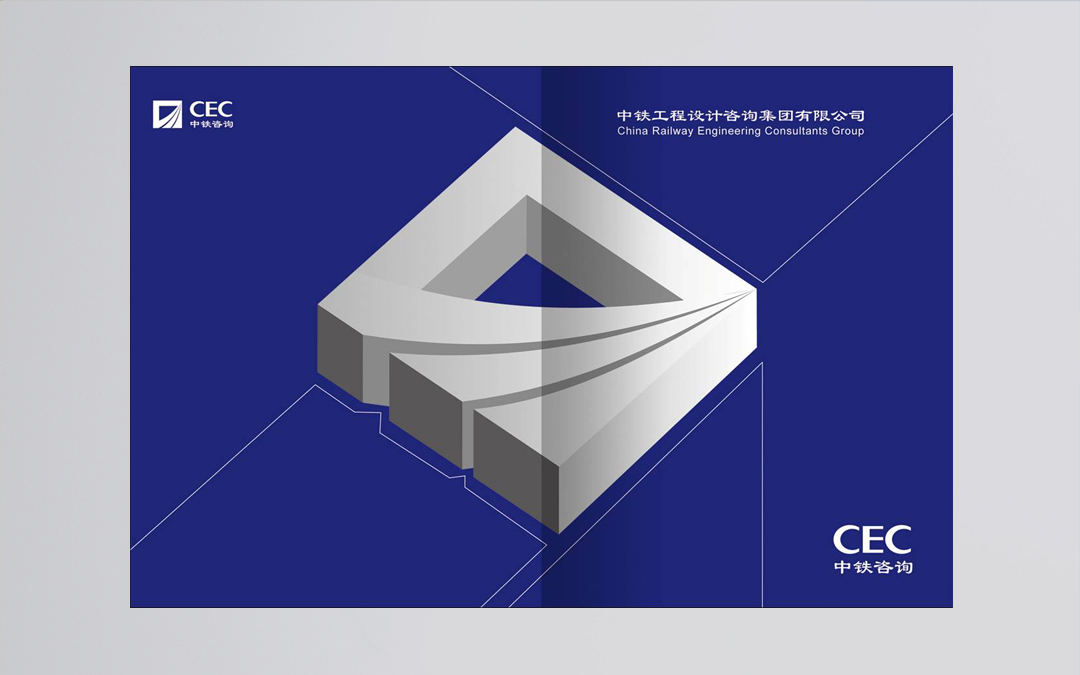 中鐵設(shè)計(jì)
