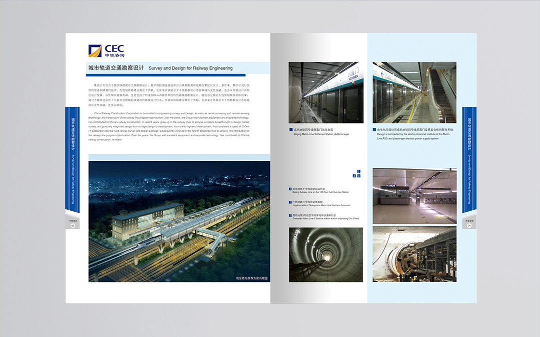 中鐵設(shè)計(jì)
