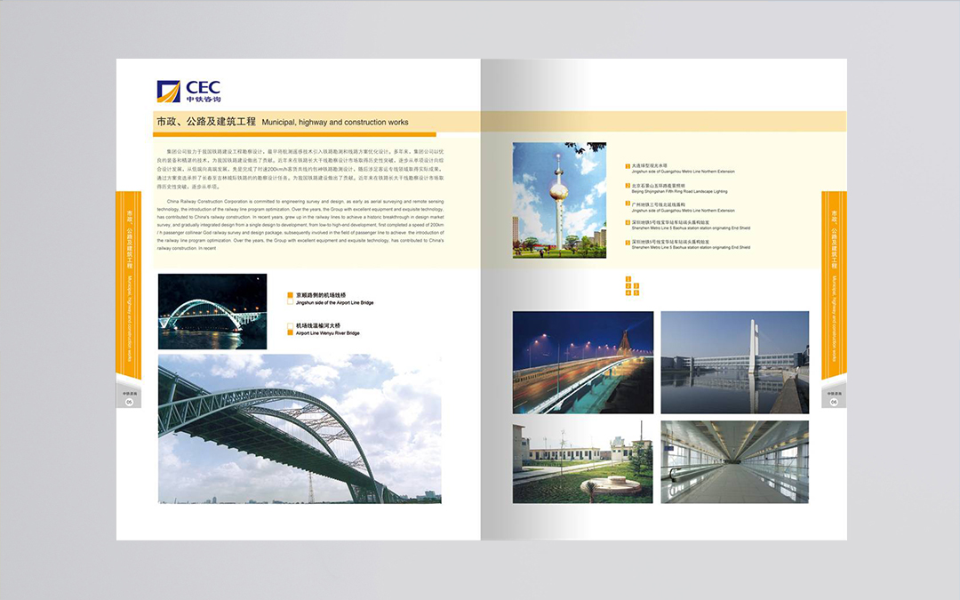 中鐵設(shè)計(jì)